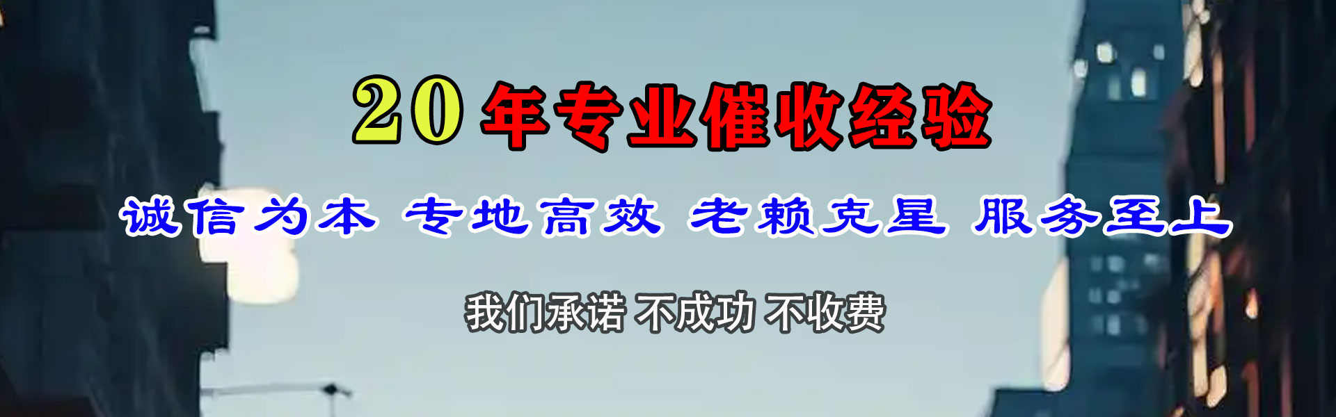 托克逊要账公司