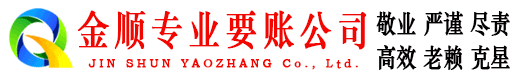 托克逊收账公司